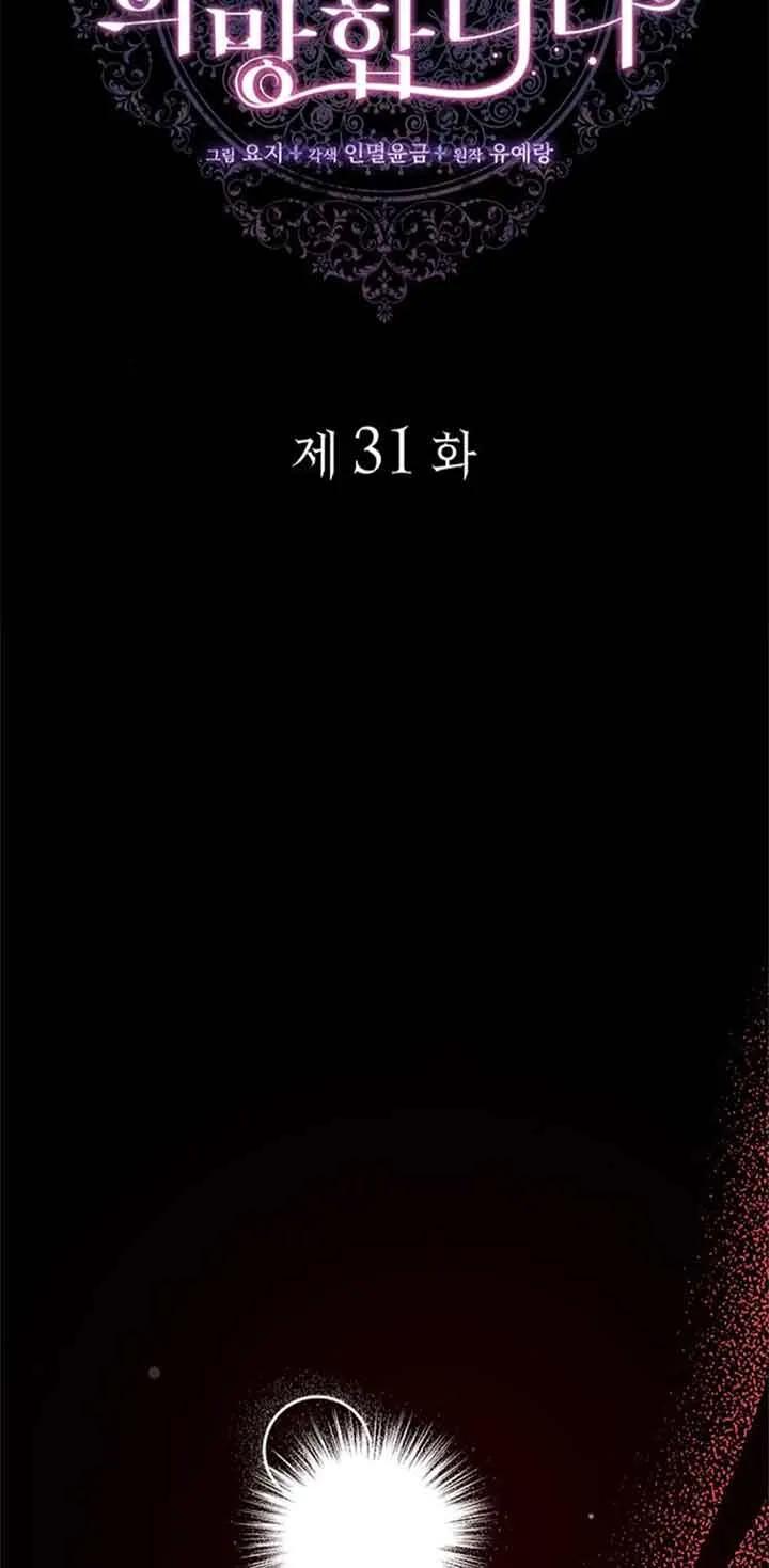 《希望死亡》第31话 第14页