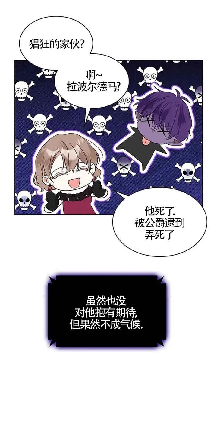 《希望死亡》第31话 第21页