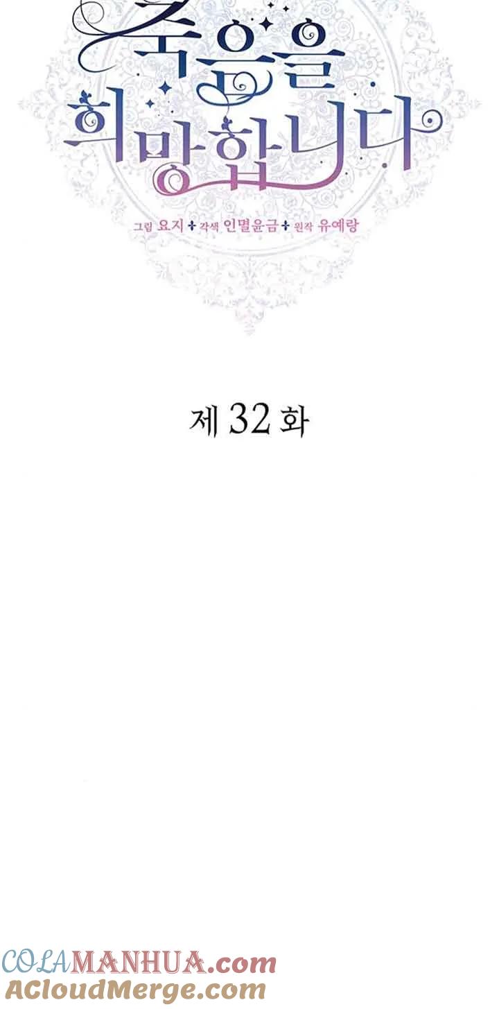 《希望死亡》第32话 第7页