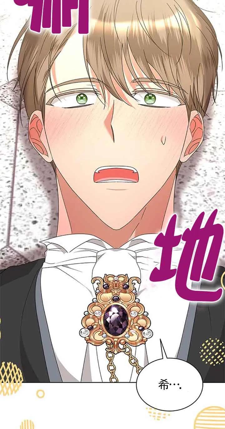 《希望死亡》第32话 第83页