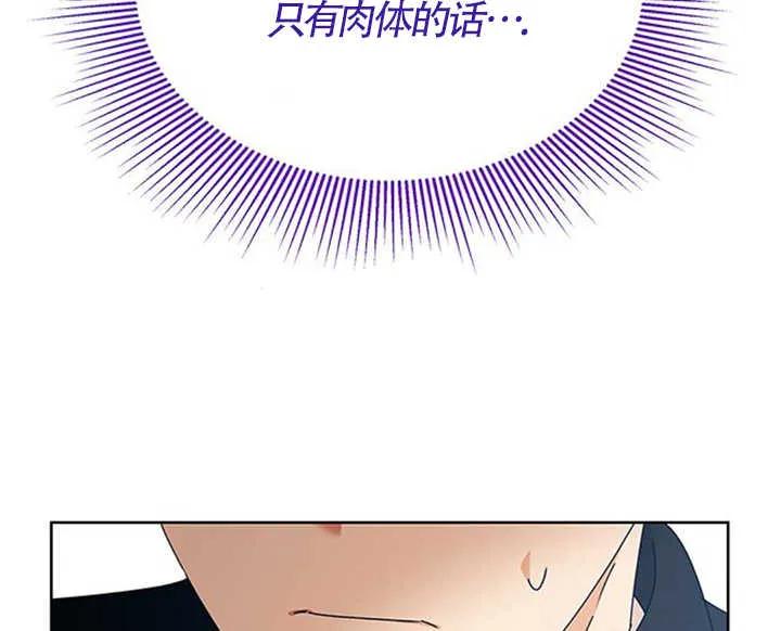 《希望死亡》第33话 第103页
