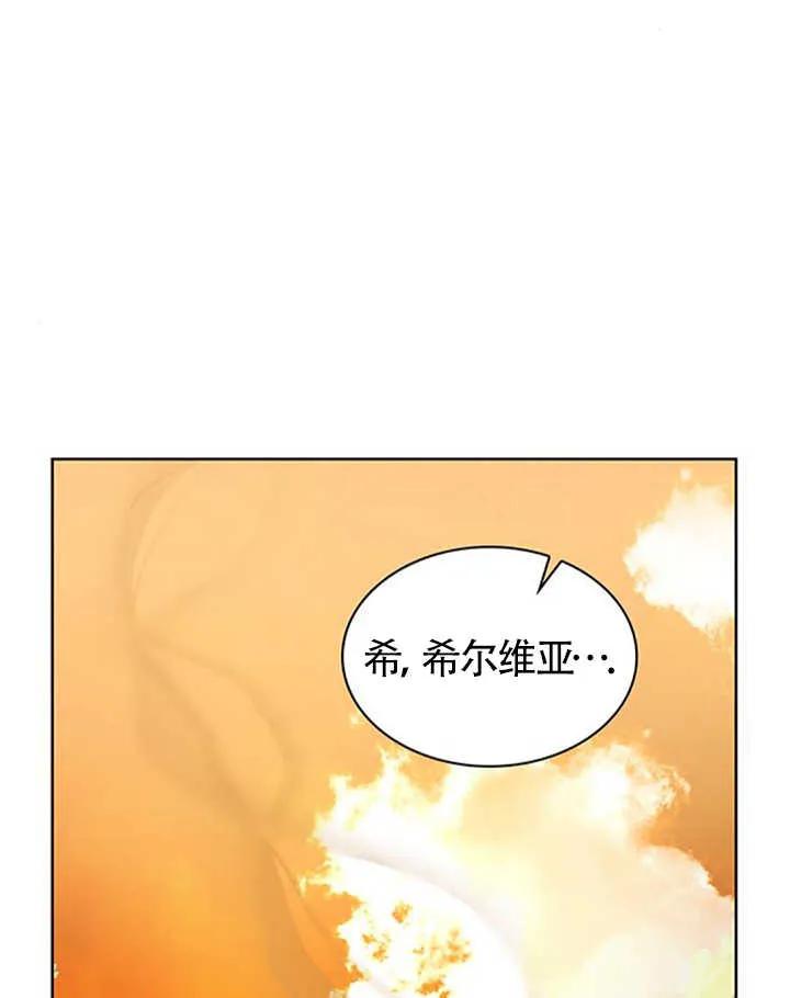 《希望死亡》第33话 第83页