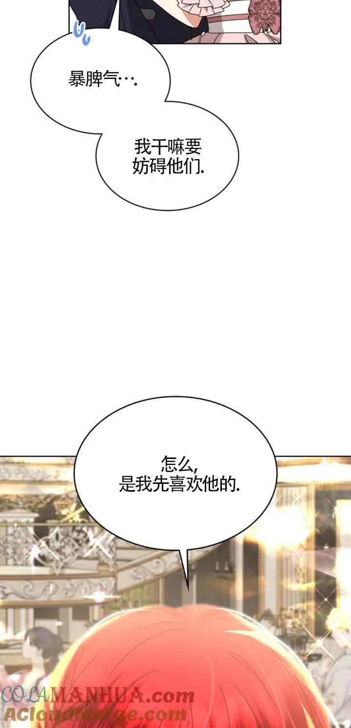 《希望死亡》第34话 第77页