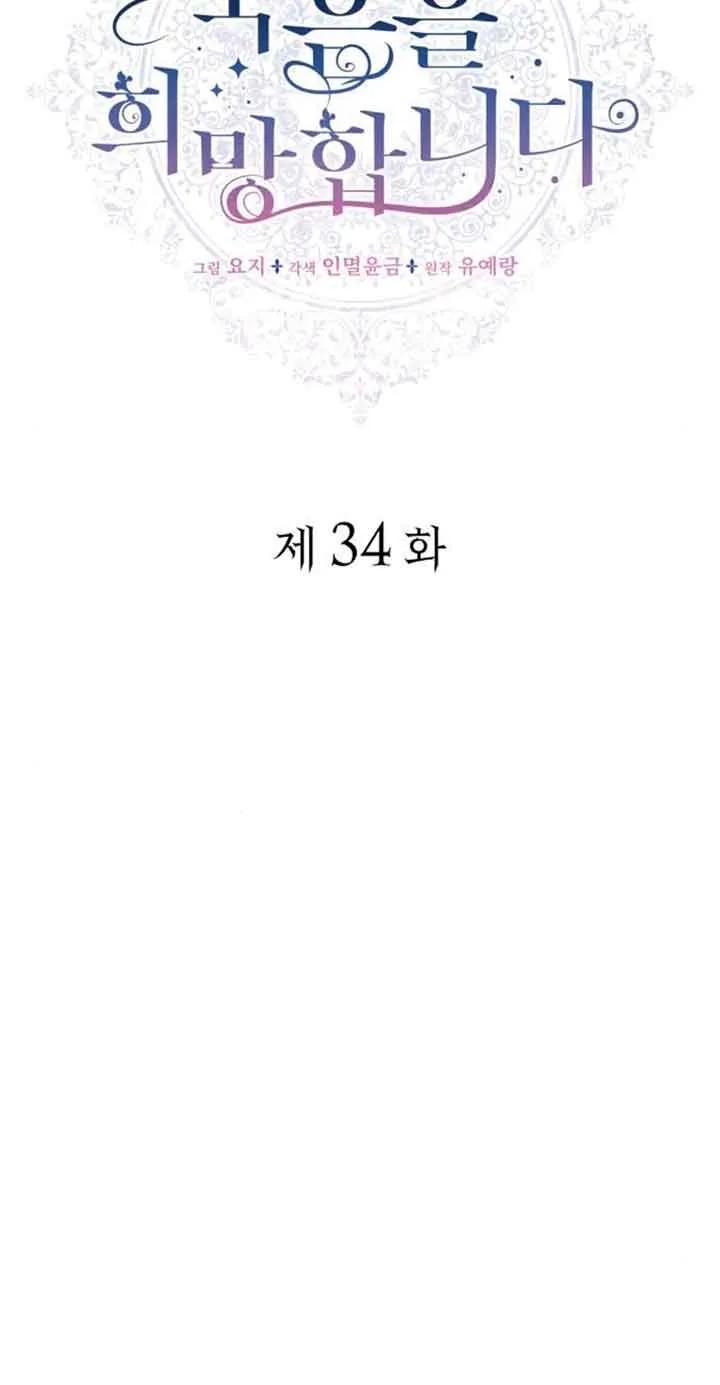 《希望死亡》第34话 第6页