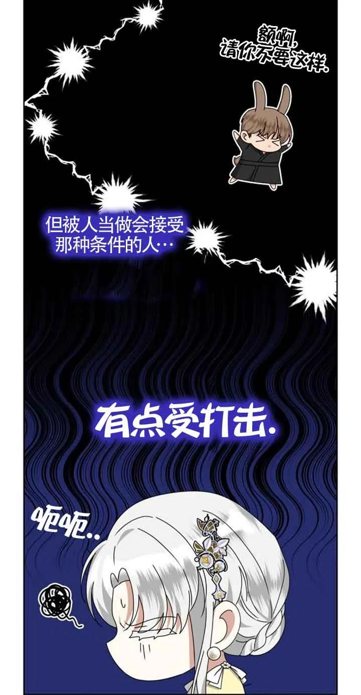 《希望死亡》第34话 第18页