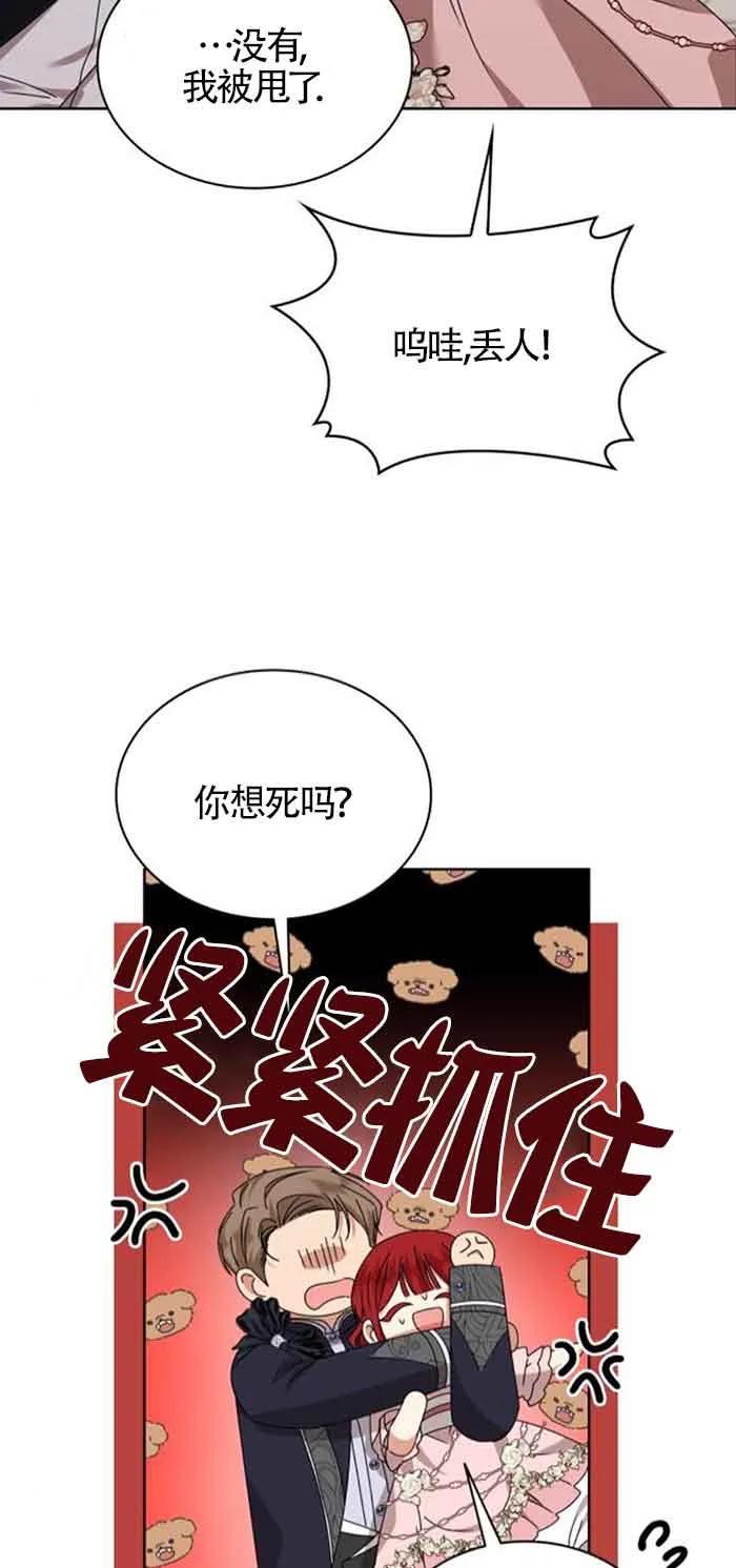 《希望死亡》第34话 第92页