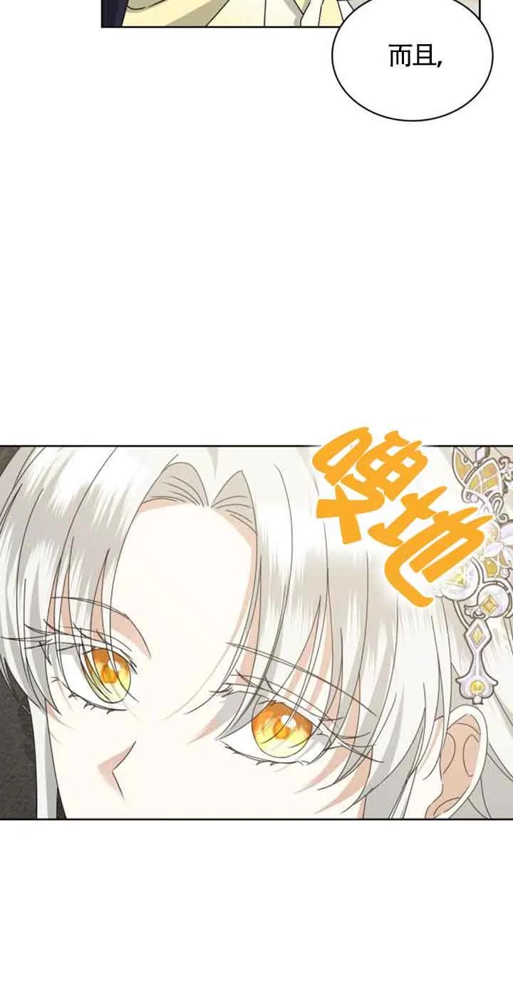 《希望死亡》第34话 第20页