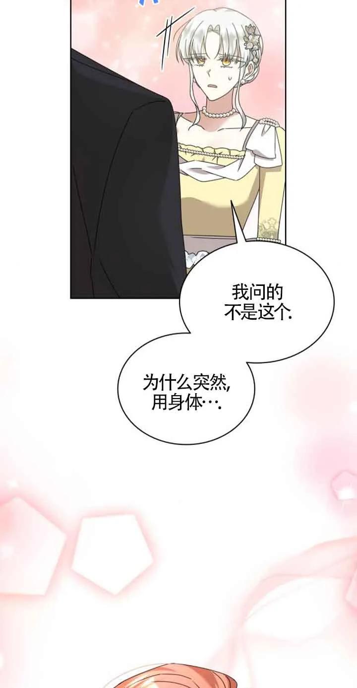 《希望死亡》第34话 第11页