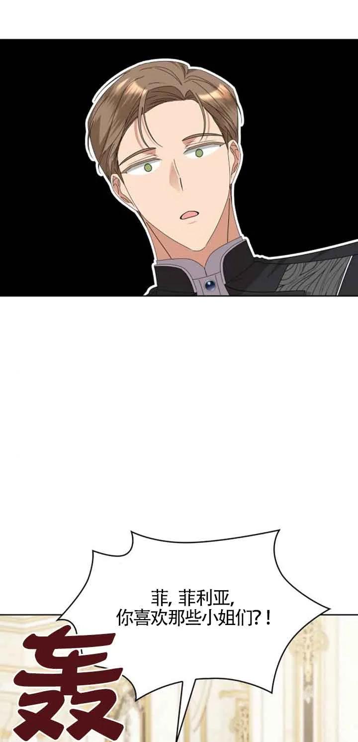 《希望死亡》第34话 第79页