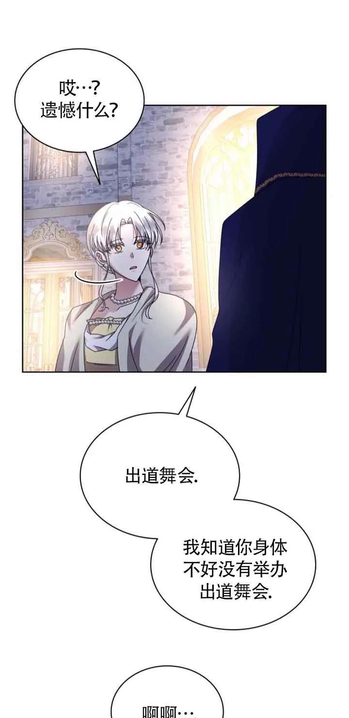 《希望死亡》第35话 第78页