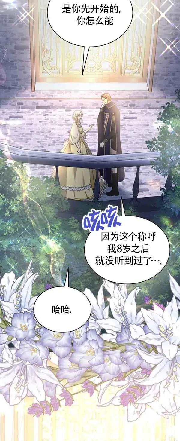 《希望死亡》第35话 第93页