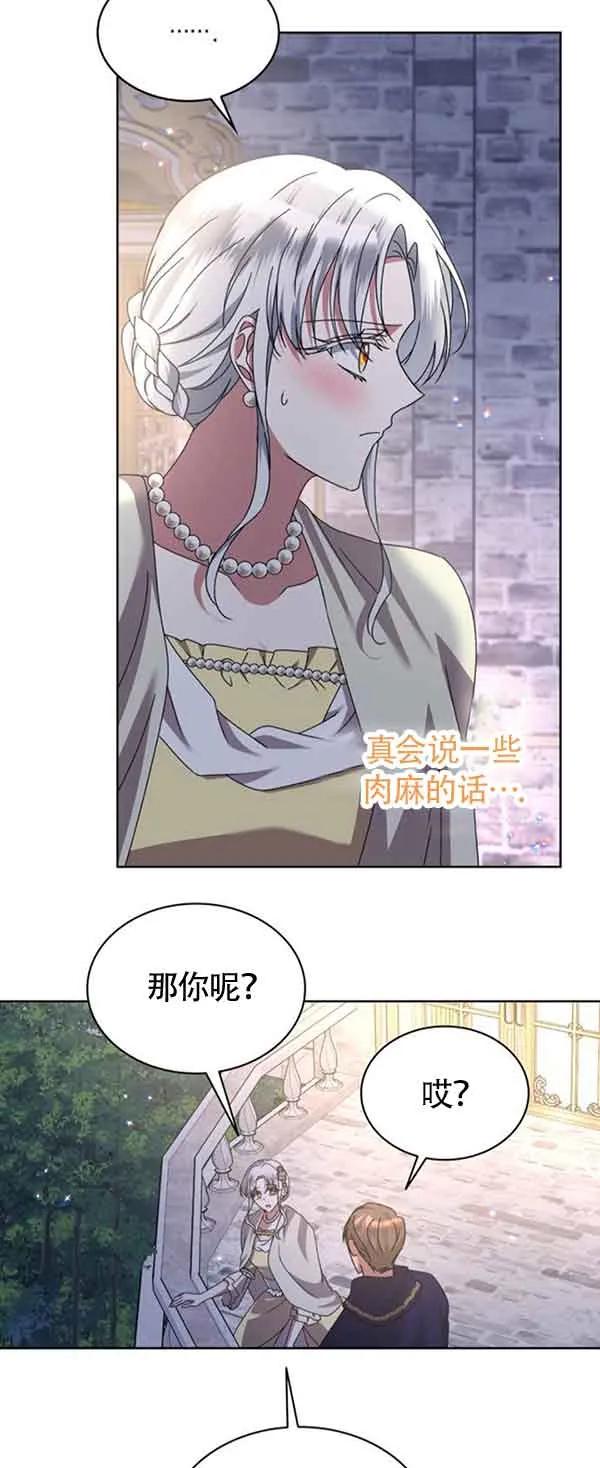 《希望死亡》第35话 第83页
