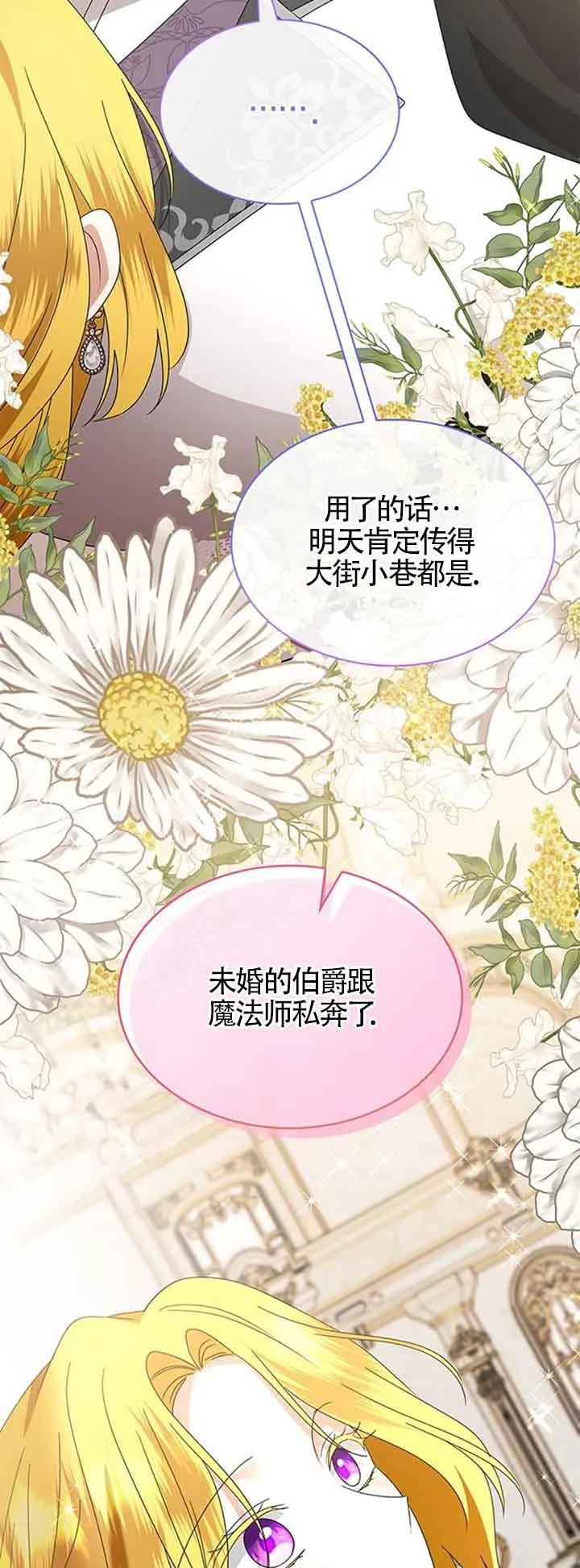 《希望死亡》第36话 第66页