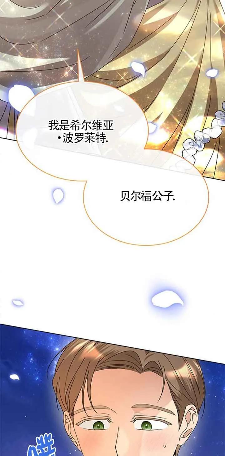 《希望死亡》第36话 第6页