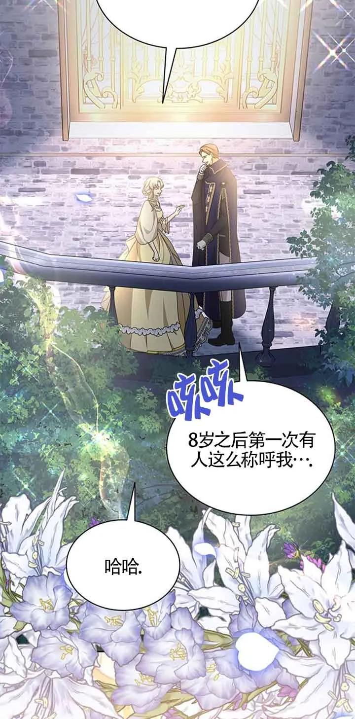 《希望死亡》第36话 第8页