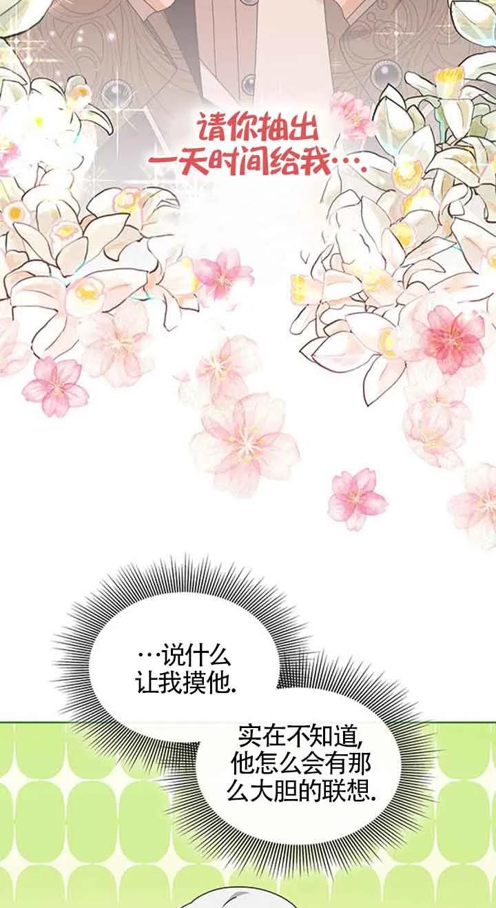 《希望死亡》第36话 第81页