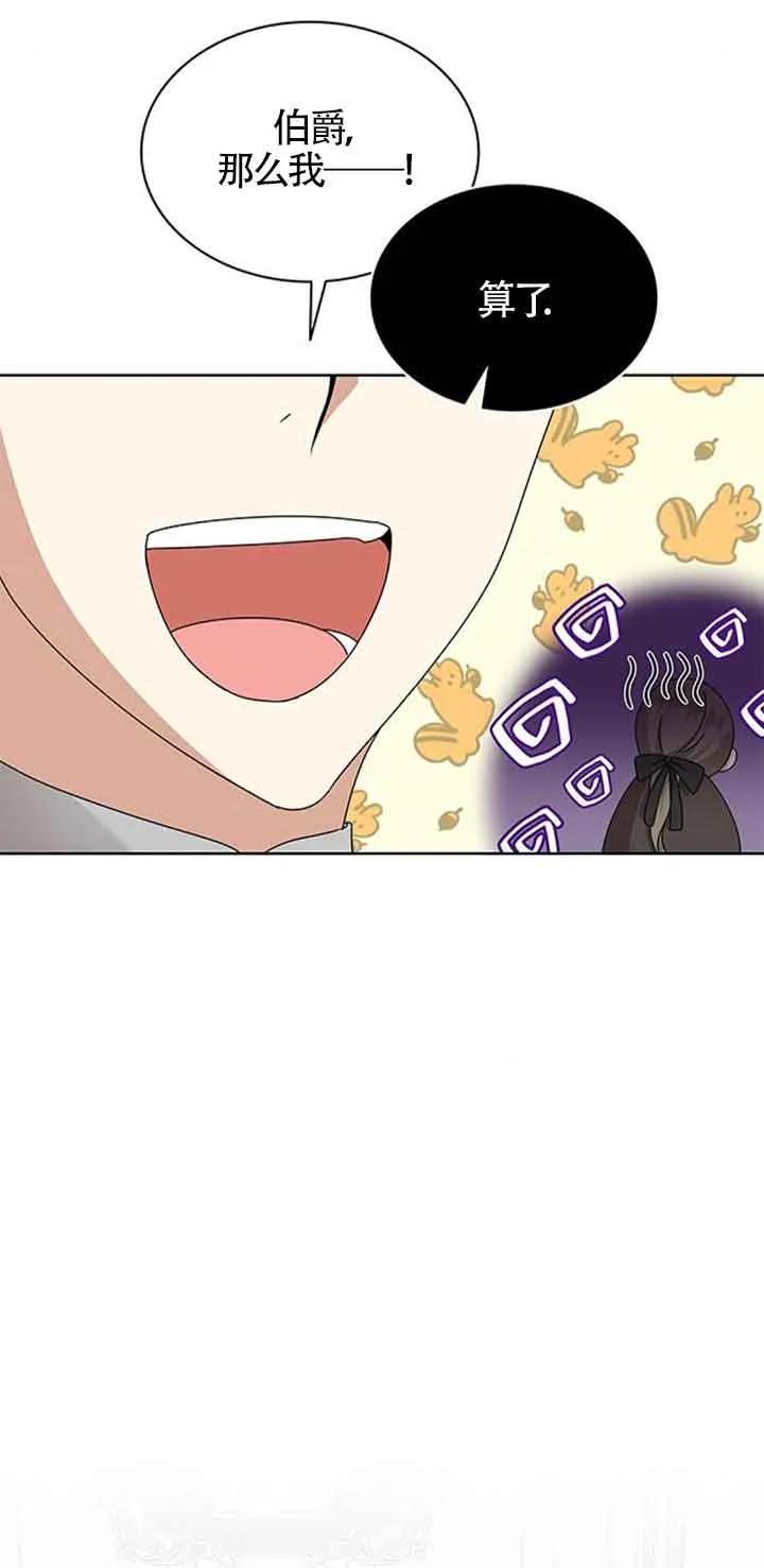 《希望死亡》第36话 第21页