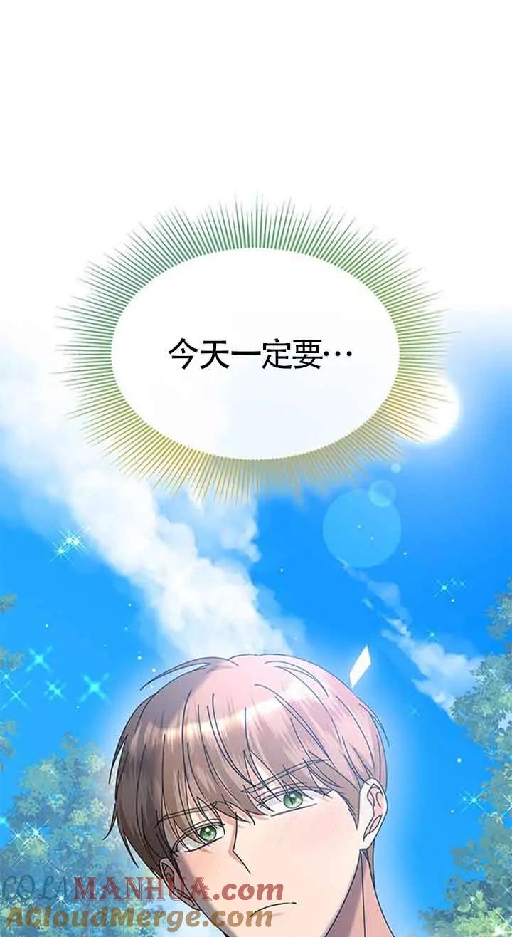《希望死亡》第36话 第88页
