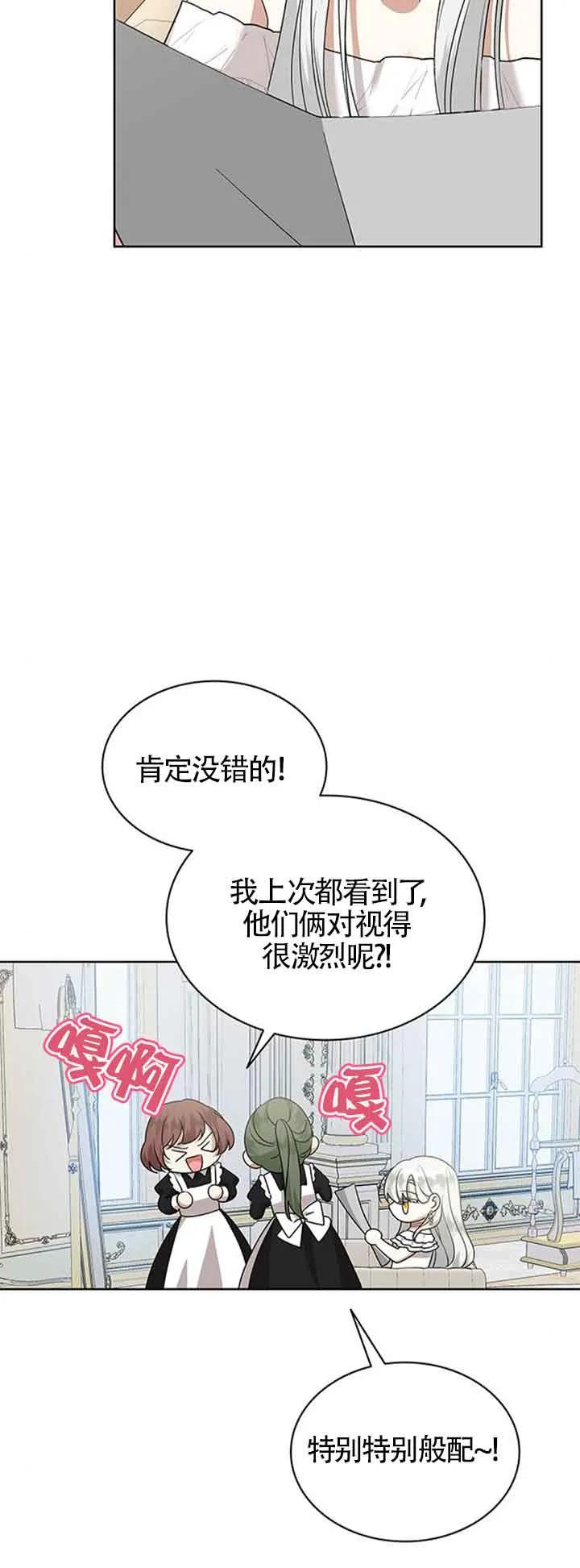 《希望死亡》第36话 第75页