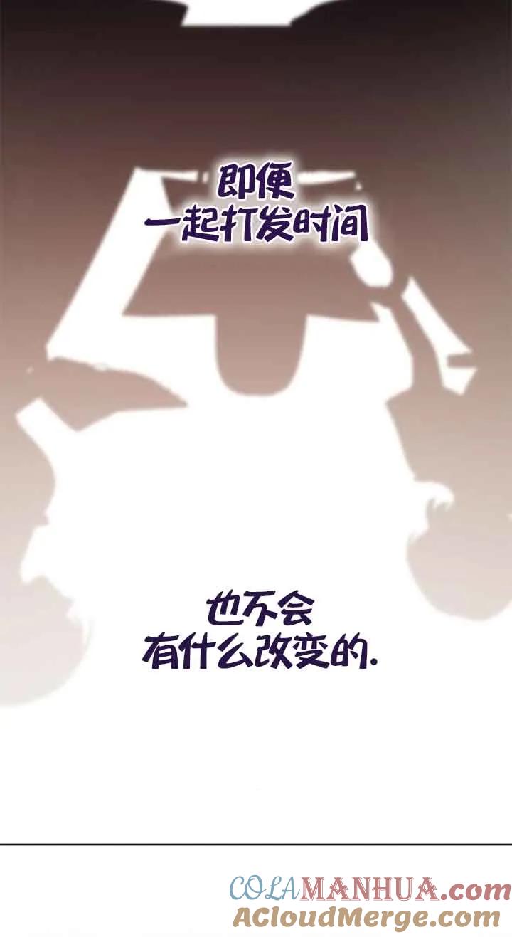 《希望死亡》第36话 第85页