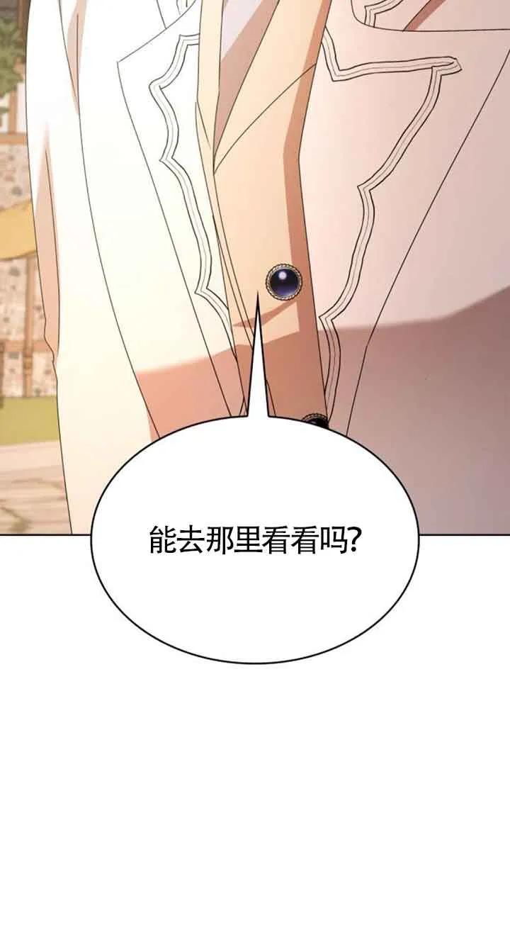 《希望死亡》第37话 第99页