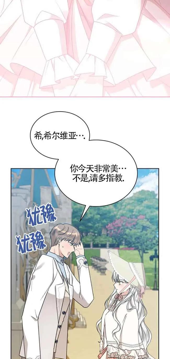 《希望死亡》第37话 第16页