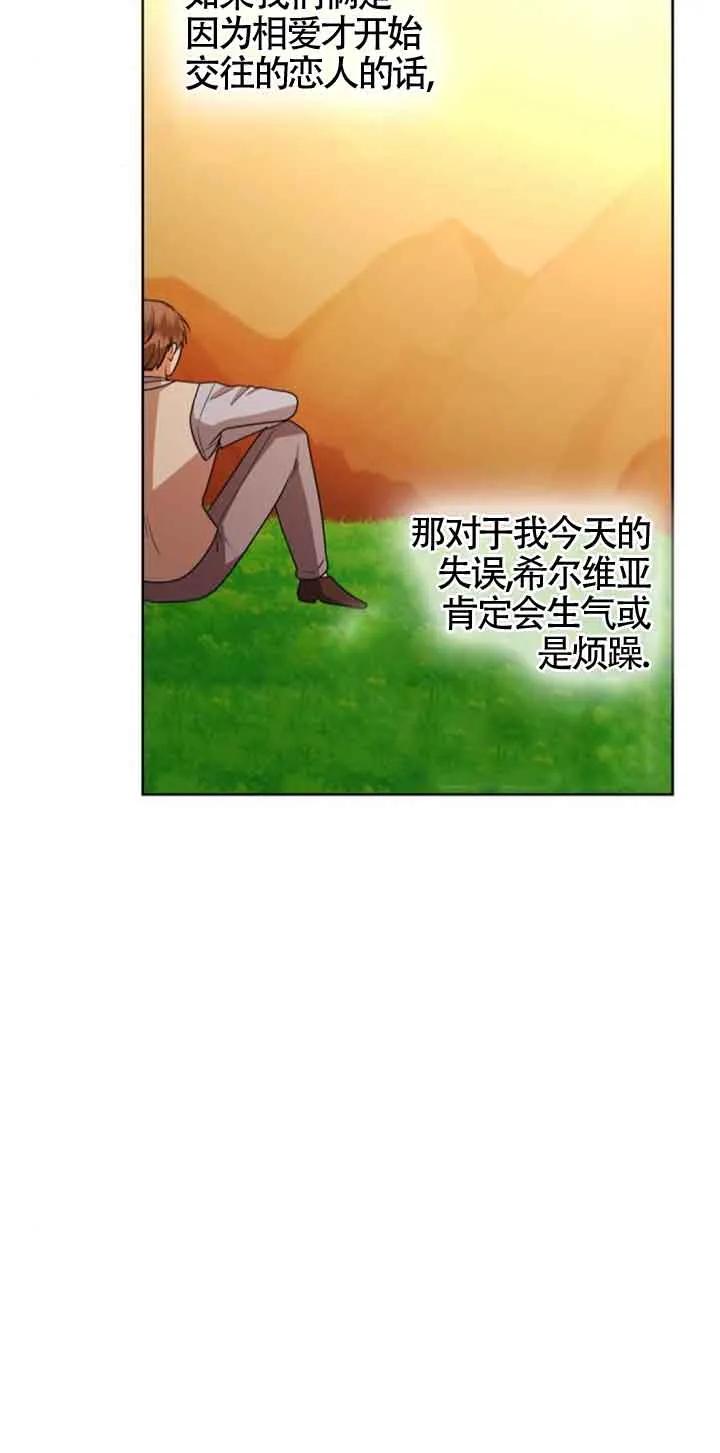《希望死亡》第37话 第79页