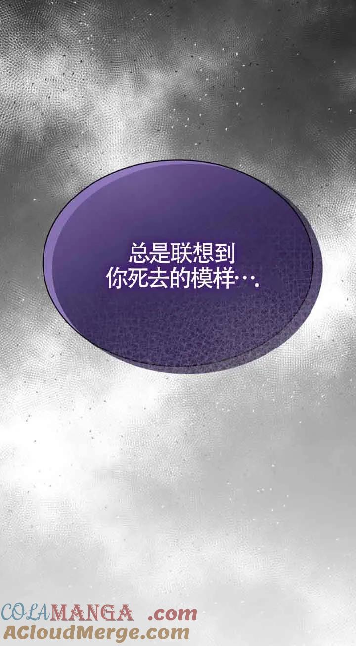 《希望死亡》第37话 第85页