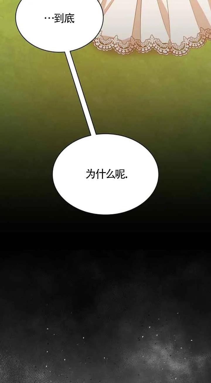 《希望死亡》第37话 第84页