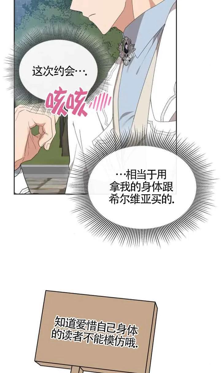 《希望死亡》第37话 第31页