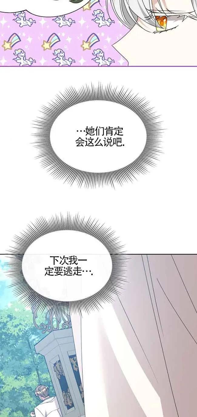 《希望死亡》第37话 第11页
