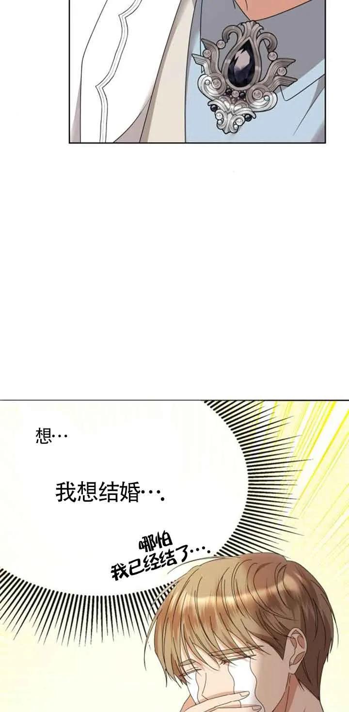 《希望死亡》第37话 第43页