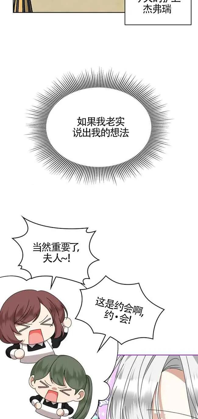 《希望死亡》第37话 第10页