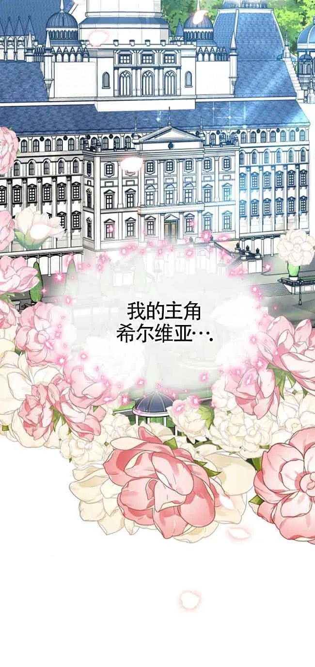 《希望死亡》第37话 第2页