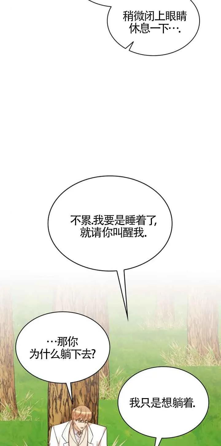 《希望死亡》第37话 第72页