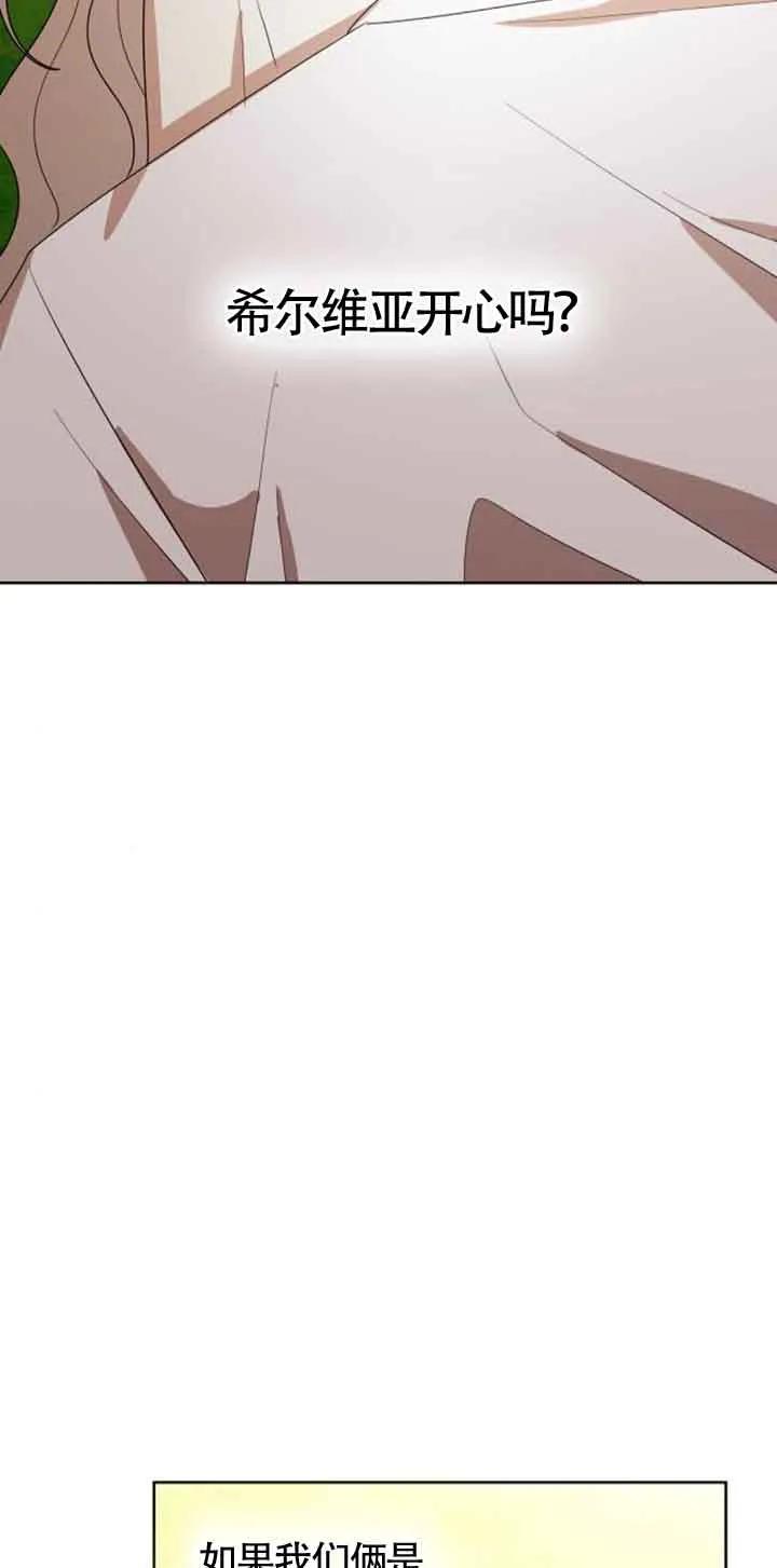 《希望死亡》第37话 第78页