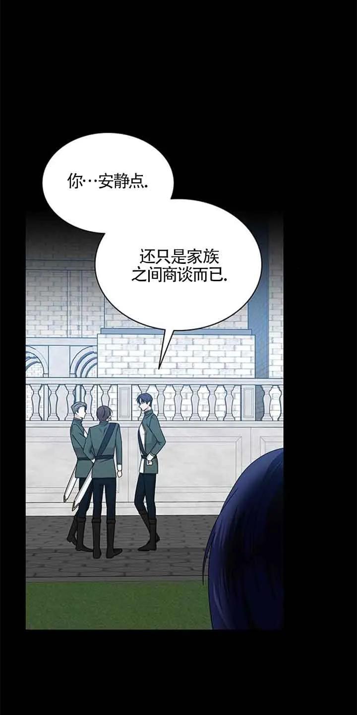 《希望死亡》第38话 第15页