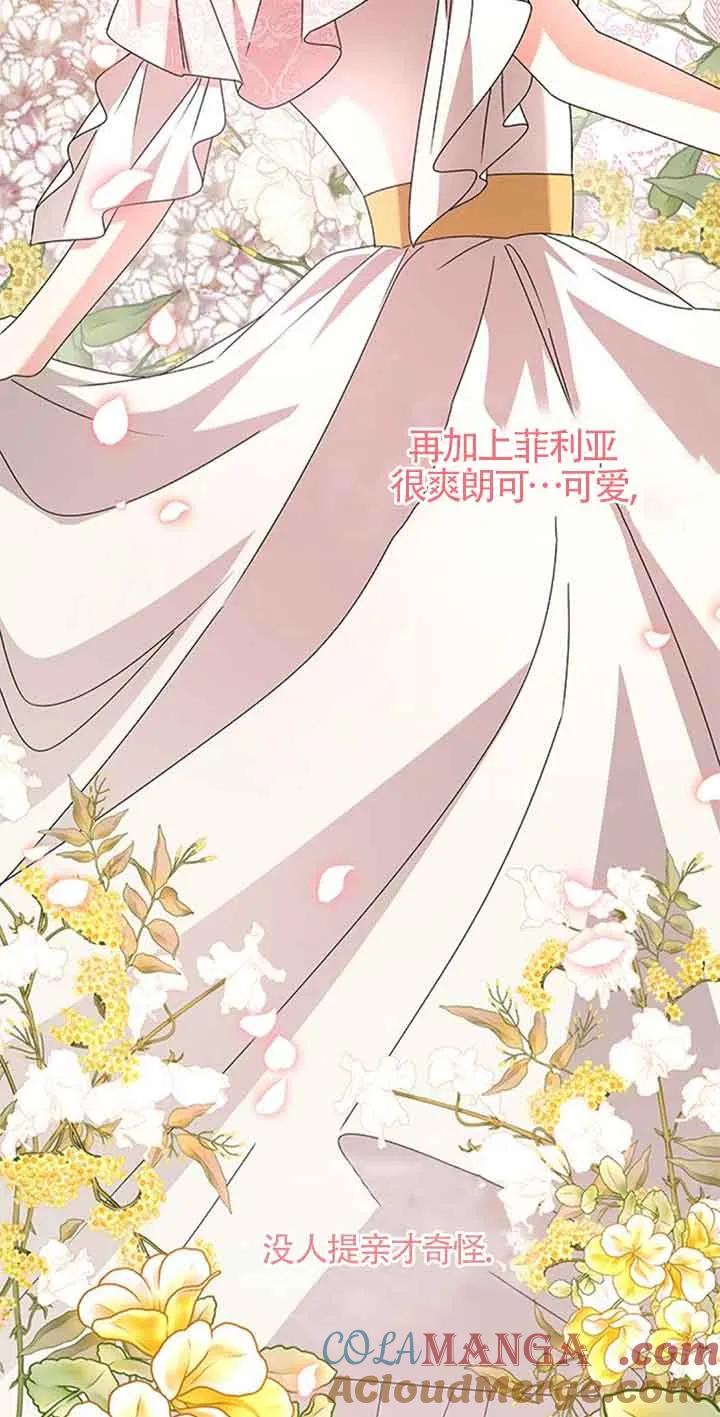 《希望死亡》第38话 第25页