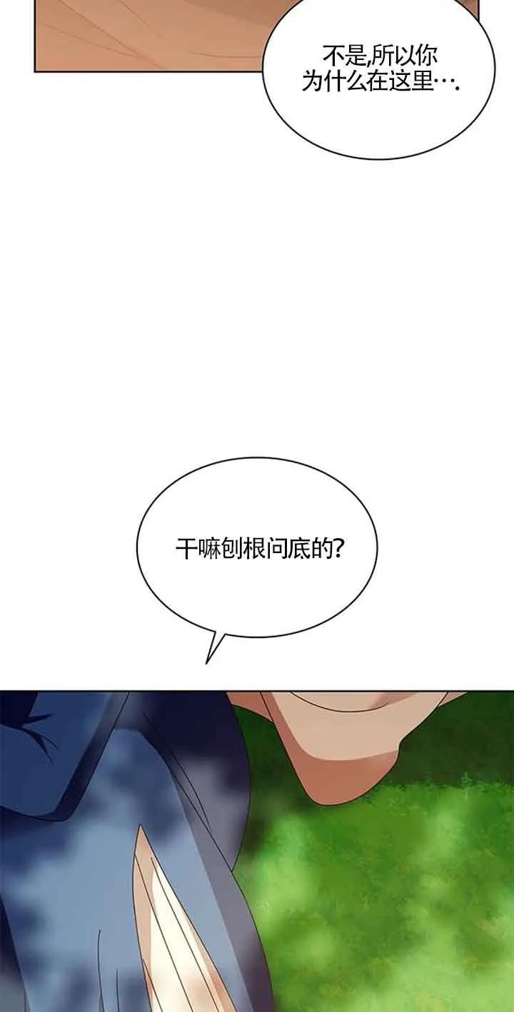 《希望死亡》第38话 第35页