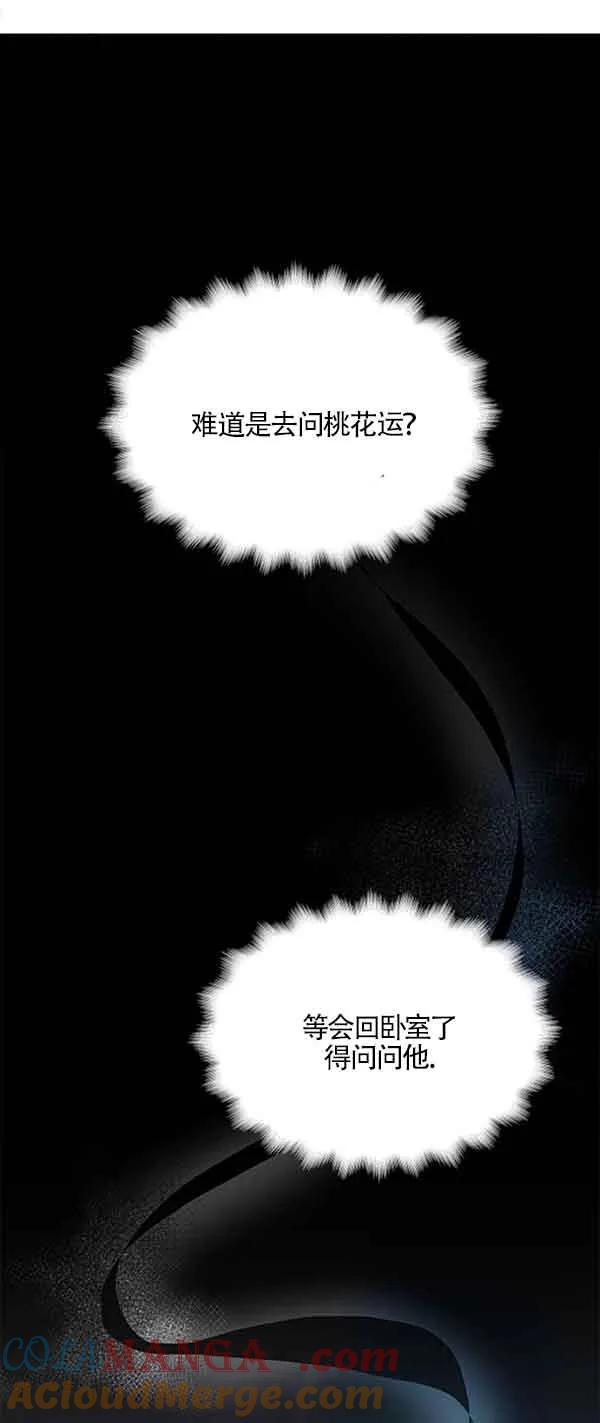 《希望死亡》第38话 第93页