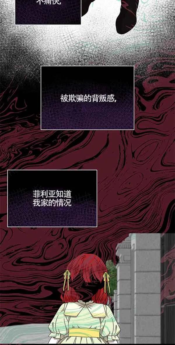 《希望死亡》第38话 第74页
