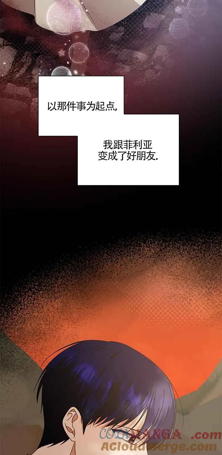《希望死亡》第38话 第57页