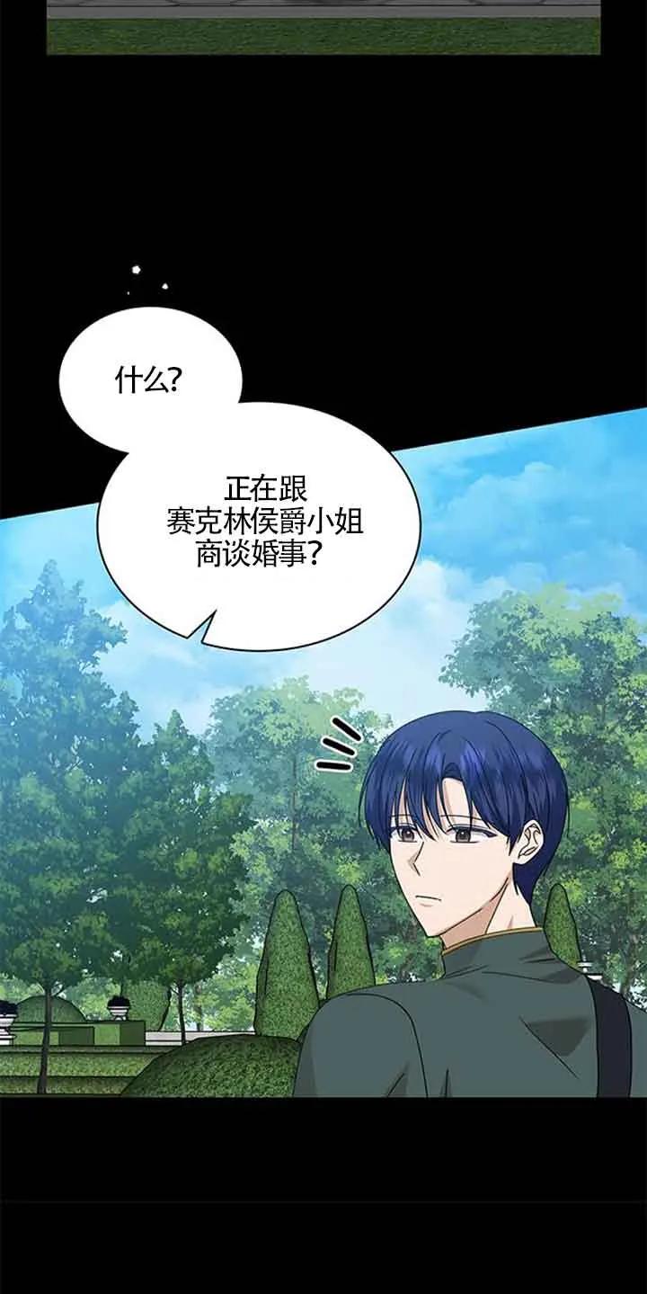 《希望死亡》第38话 第14页