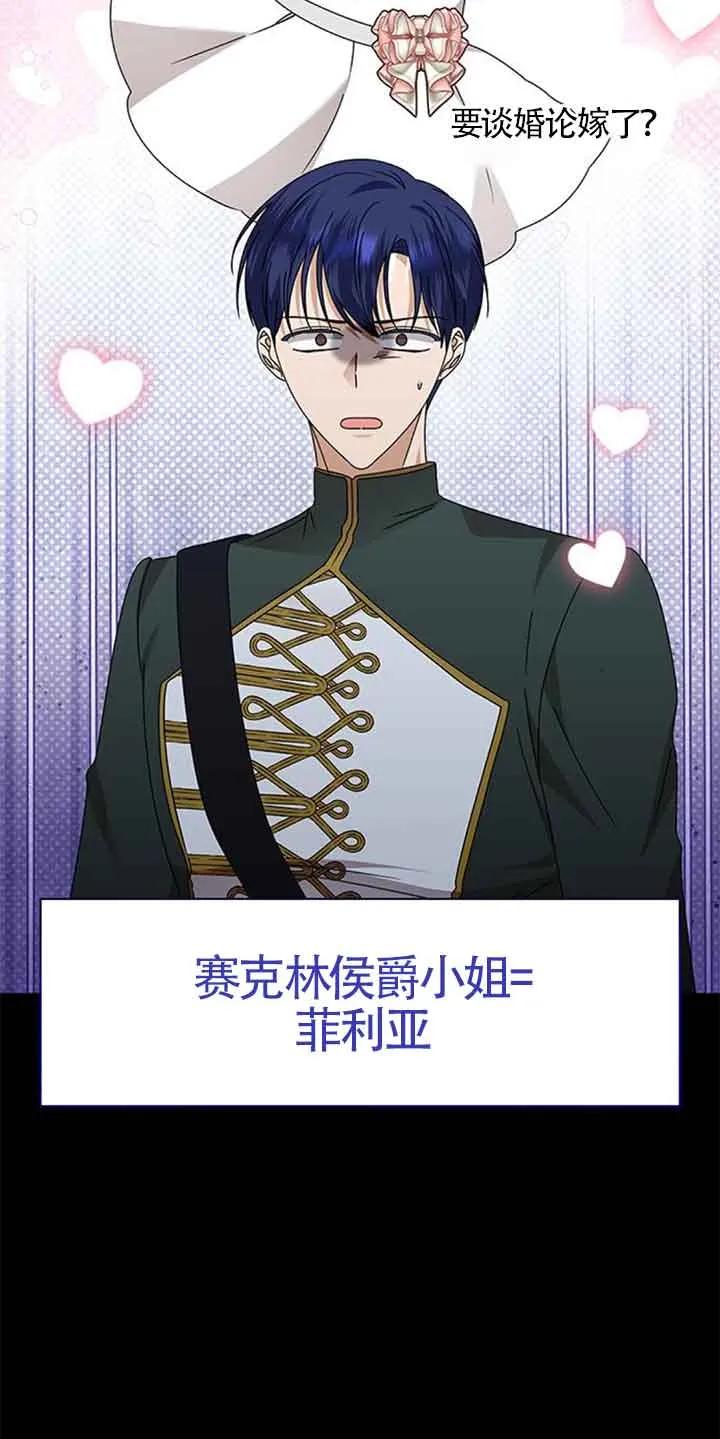 《希望死亡》第38话 第20页