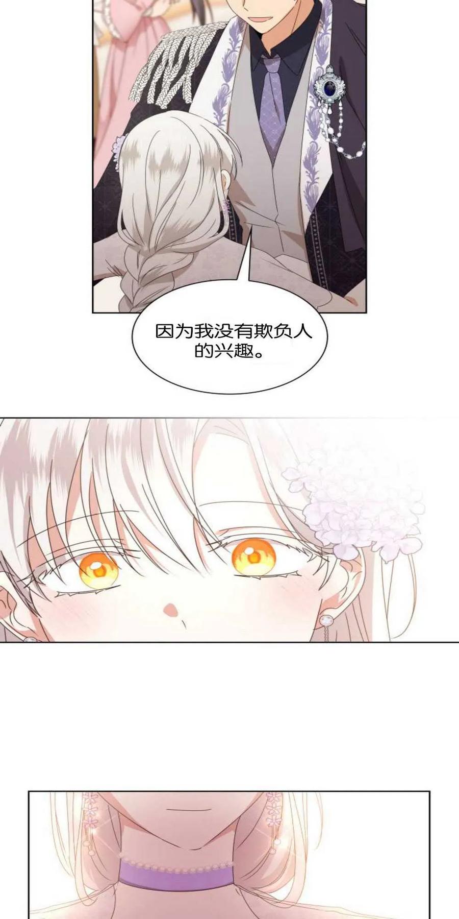 《希望死亡》第03话 第17页