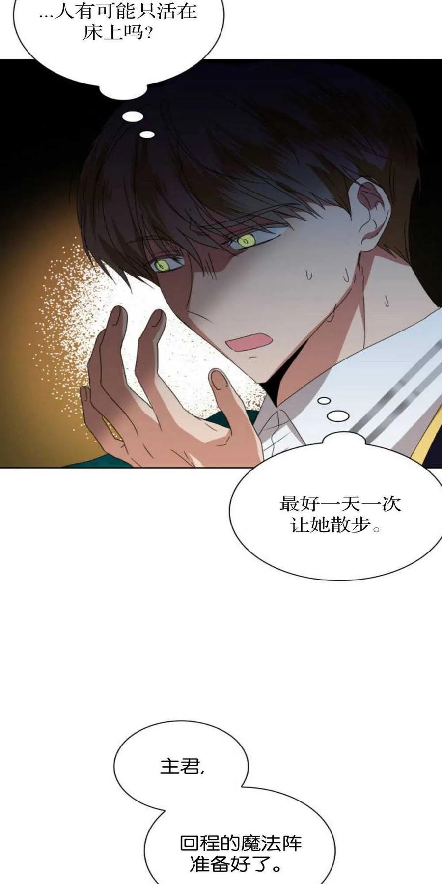 《希望死亡》第03话 第36页