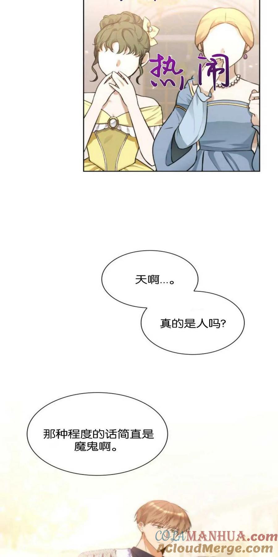 《希望死亡》第03话 第7页