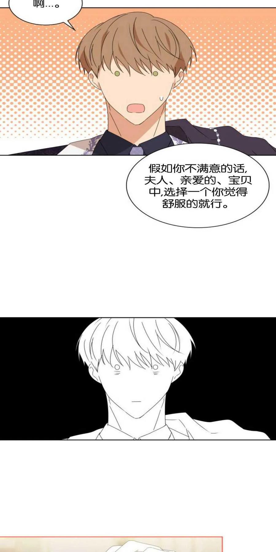 《希望死亡》第03话 第14页