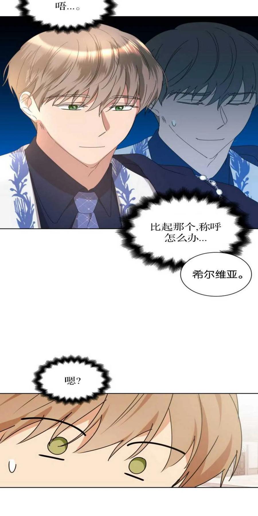 《希望死亡》第03话 第12页