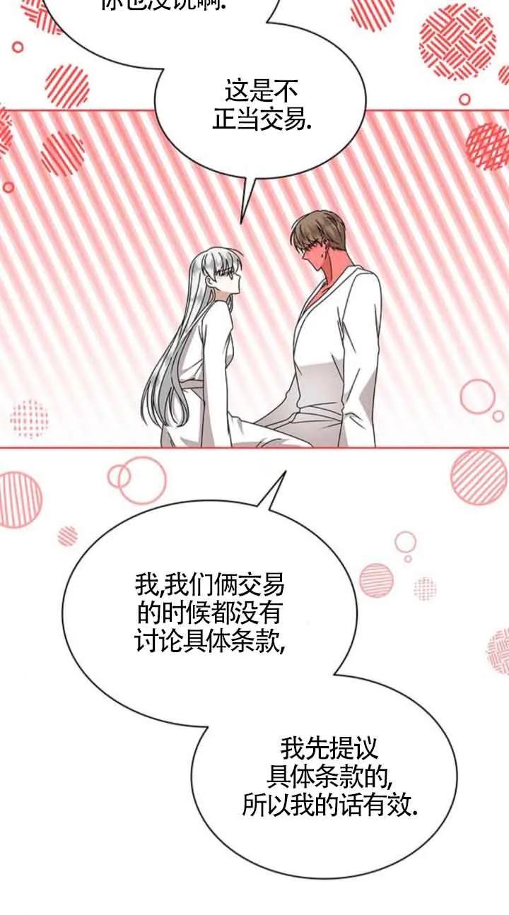 《希望死亡》第39话 第40页